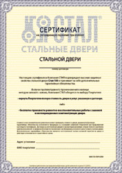 сертификат на случай взлома СТАЛ-100