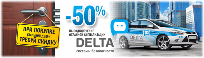 Акция с компанией Дельта
