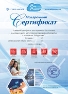 сертификат подарок на прозрачную решетку из поликарбоната