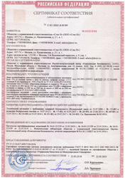 Сертификат соответствия на противопожарные светопрозрачные двери СТ-2 EIW 60