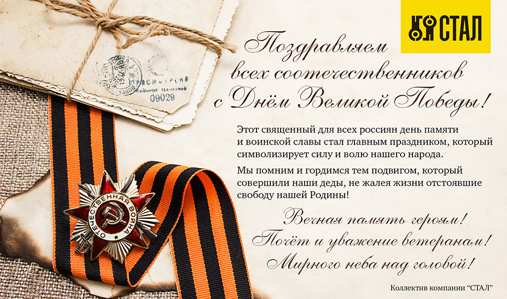 С праздником Победы!