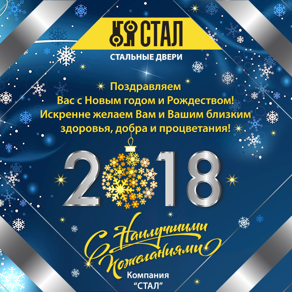 с новым 2018 годом