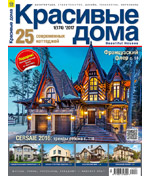 обложка журнала красивые дома
