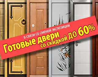 Распродажа дверей